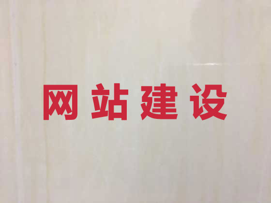 莱州市商城网站建设
